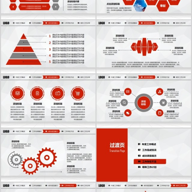 红色翻页个人工作汇报总结ppt模板