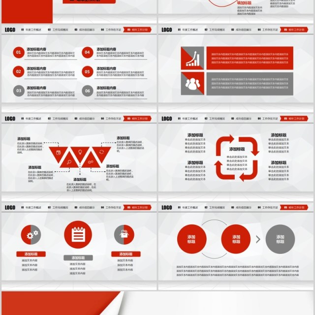 红色翻页个人工作汇报总结ppt模板