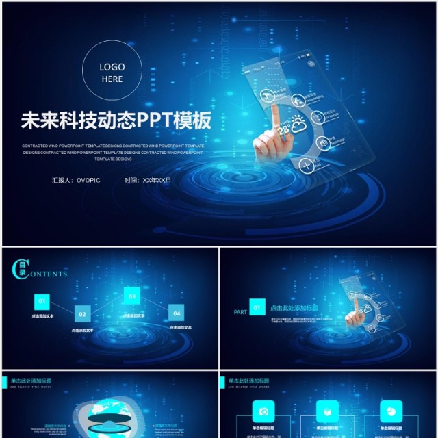 蓝色互联网智能未来科技动态公司宣传介绍PPT模板