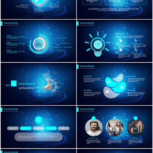 蓝色互联网智能未来科技动态公司宣传介绍PPT模板