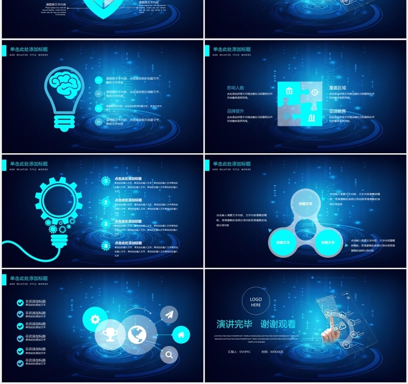 蓝色互联网智能未来科技动态公司宣传介绍PPT模板