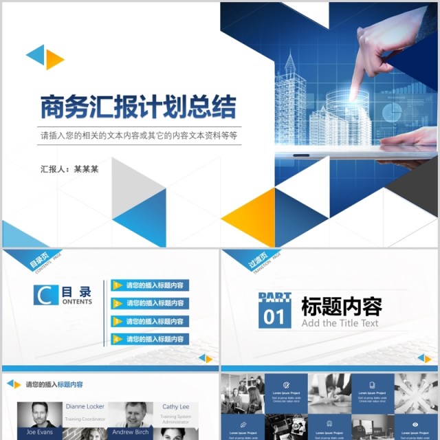 简约商务汇报计划总结PPT模板 简约商务汇报计划总结PPT模板