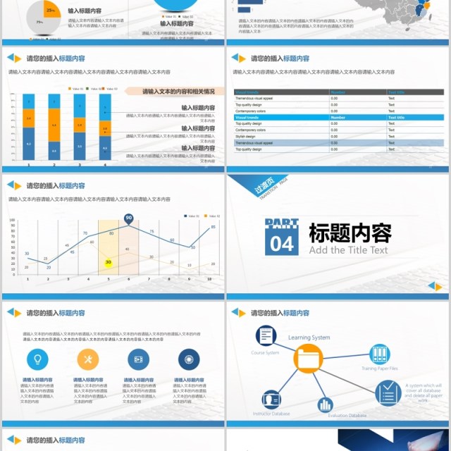 简约商务汇报计划总结PPT模板