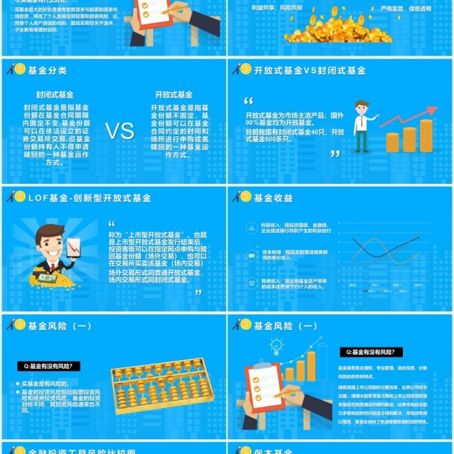 蓝色基金基础知识介绍讲解课件PPT模板 蓝色基金基础知识介绍讲解课件PPT模板