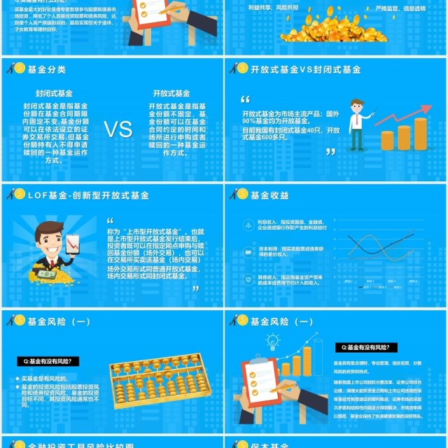 蓝色基金基础知识介绍讲解课件PPT模板