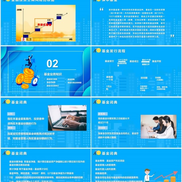 蓝色基金基础知识介绍讲解课件PPT模板 蓝色基金基础知识介绍讲解课件PPT模板
