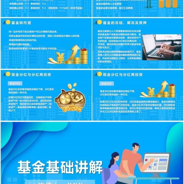 蓝色基金基础知识介绍讲解课件PPT模板 蓝色基金基础知识介绍讲解课件PPT模板