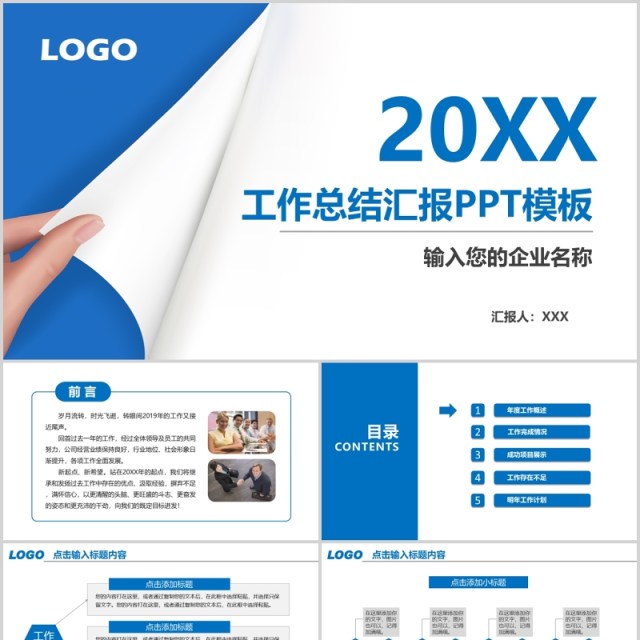 蓝色简约工作总结汇报PPT模板 蓝色简约工作总结汇报PPT模板