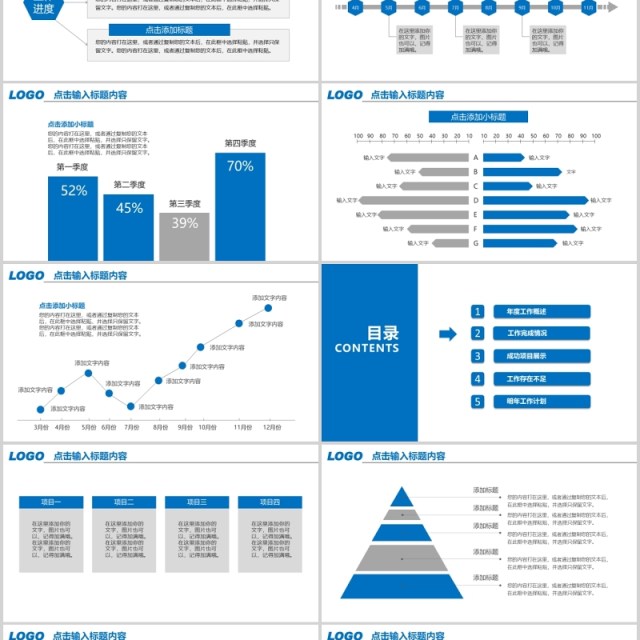 蓝色简约工作总结汇报PPT模板