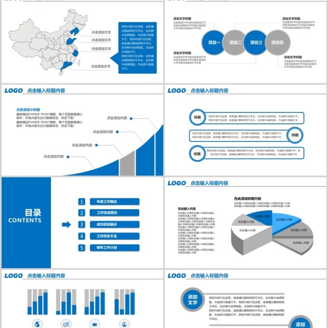 蓝色简约工作总结汇报PPT模板