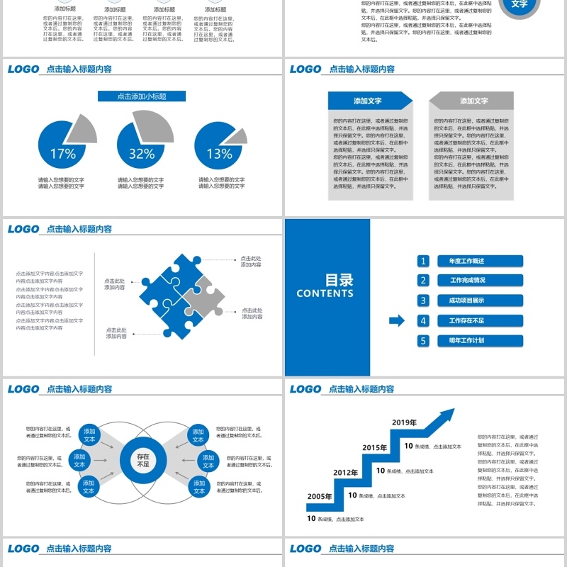 蓝色简约工作总结汇报PPT模板