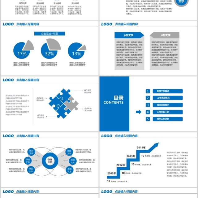 蓝色简约工作总结汇报PPT模板