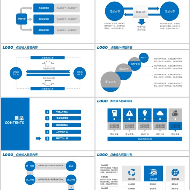 蓝色简约工作总结汇报PPT模板