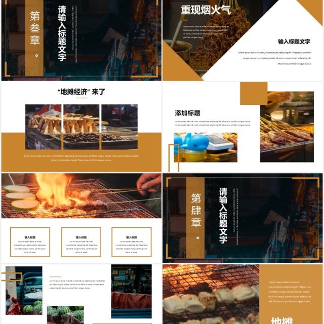 地摊经济演示报告PPT模板 地摊经济演示报告PPT模板