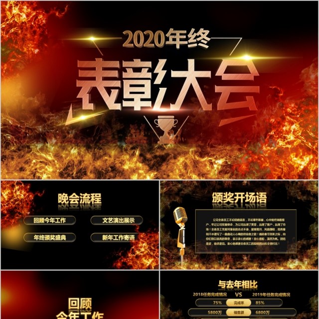 2020年终表彰大会节目单PPT模板 2020年终表彰大会节目单PPT模板
