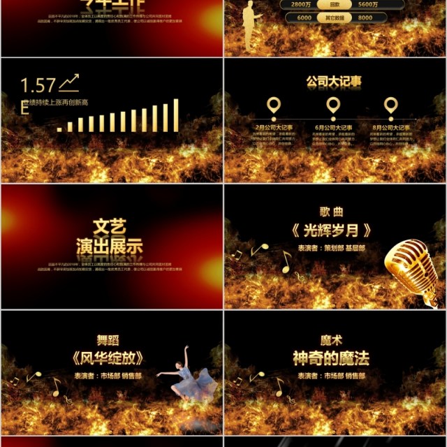 2020年终表彰大会节目单PPT模板 2020年终表彰大会节目单PPT模板