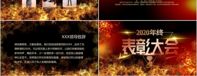 2020年终表彰大会节目单PPT模板 2020年终表彰大会节目单PPT模板