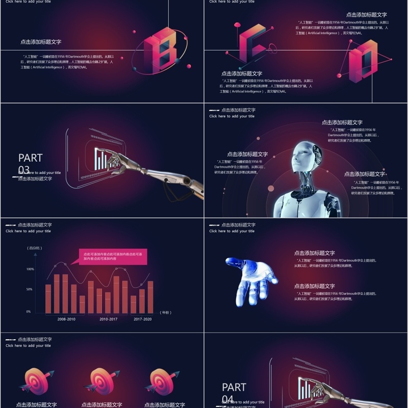 人工智能科技发展PPT模板