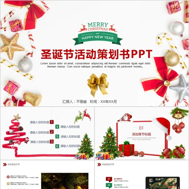 大气简约圣诞活动策划动态PPT模板 大气简约圣诞活动策划动态PPT模板