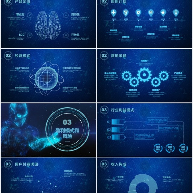 深蓝色酷炫星空互联网大数据商业项目计划PPT模板