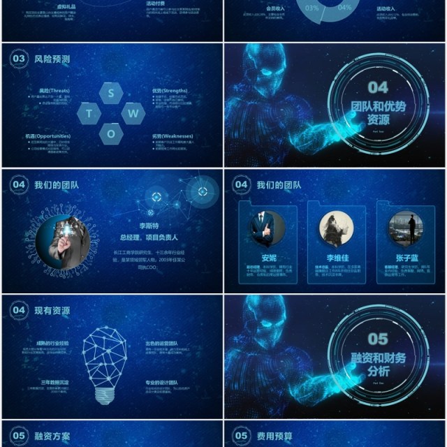 深蓝色酷炫星空互联网大数据商业项目计划PPT模板