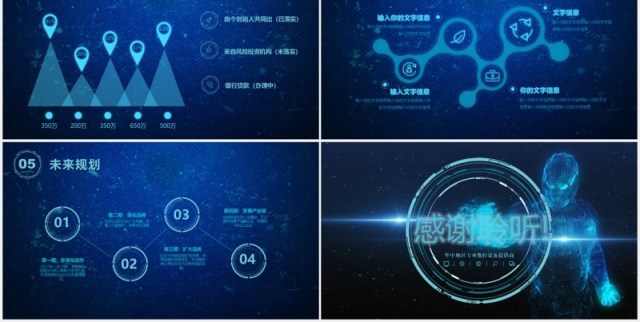 深蓝色酷炫星空互联网大数据商业项目计划PPT模板