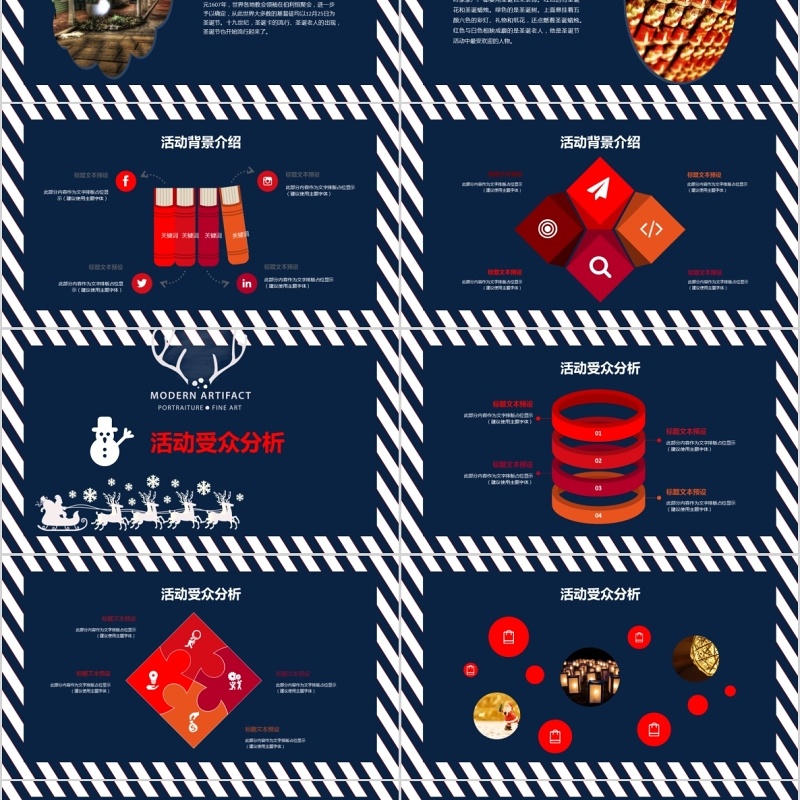 圣诞节主题策划PPT模板