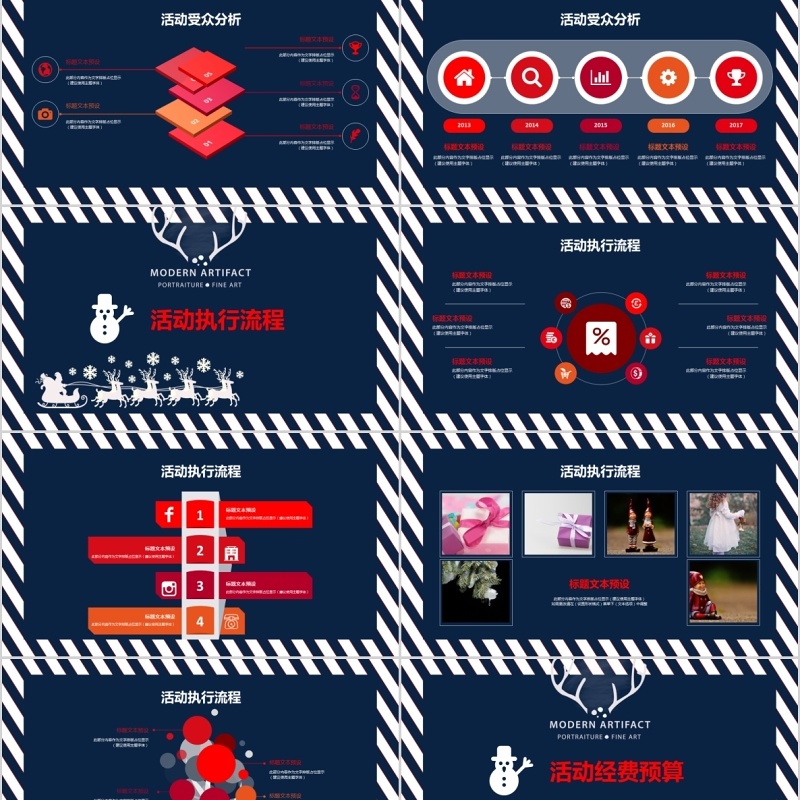 圣诞节主题策划PPT模板