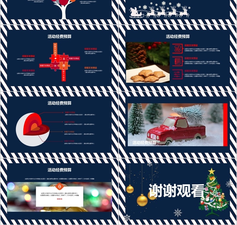 圣诞节主题策划PPT模板