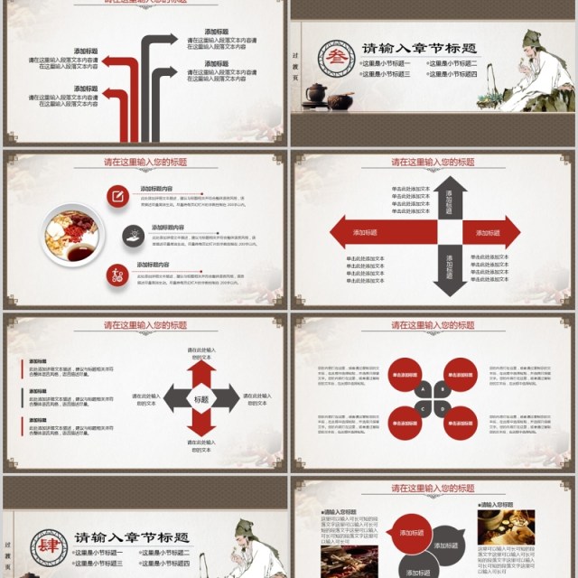 简洁个性中医文化PPT模板