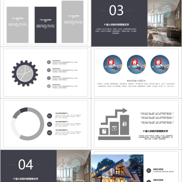 智能家居科技改变生活PPT模板