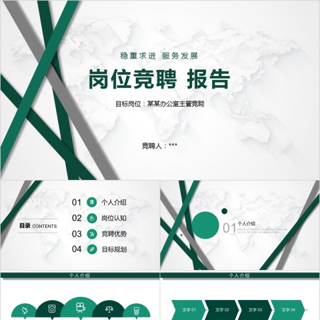 个人求职竞聘简历PPT模板 个人求职竞聘简历PPT模板