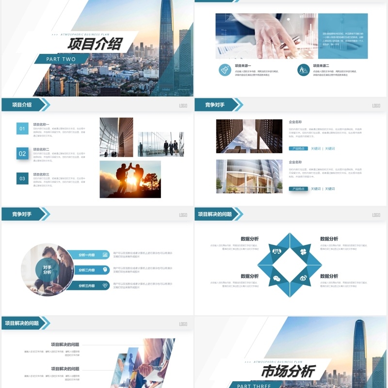 大气商务商业融资计划书PPT模板