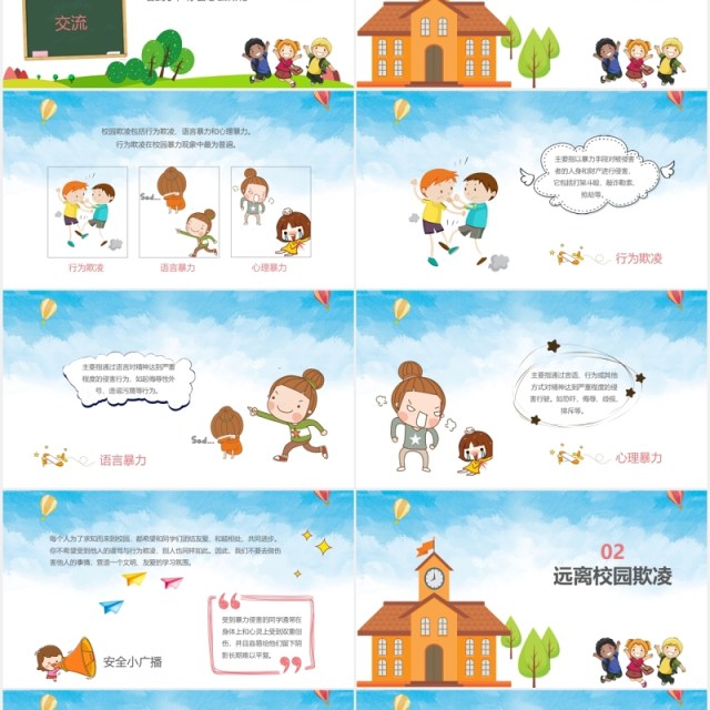 中小学生校园安全拒绝校园欺凌主题班会PPT模板 中小学生校园安全拒绝校园欺凌主题班会PPT模板