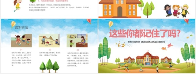 中小学生校园安全拒绝校园欺凌主题班会PPT模板 中小学生校园安全拒绝校园欺凌主题班会PPT模板