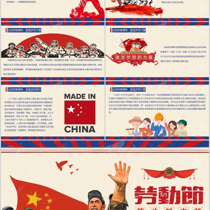 复古五一劳动节主题PPT模板