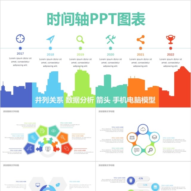 原创多样化时间轴PPT图表