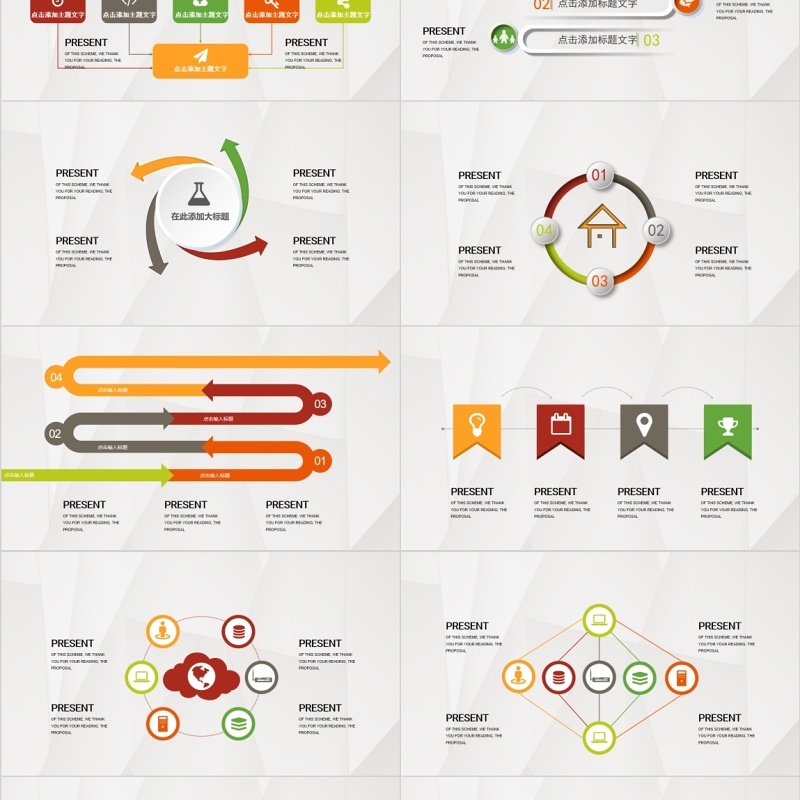 创意关系图PPT可视化图表