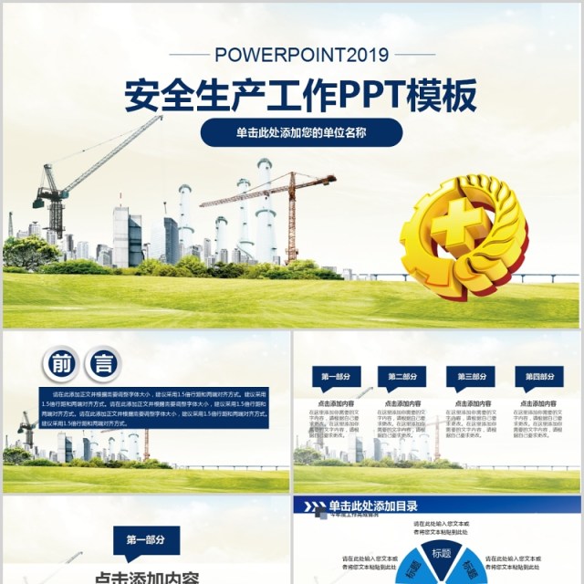 生产工作安全生产汇报PPT模板安全培训 生产工作安全生产汇报PPT模板安全培训