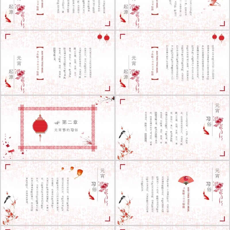 中国传统节日元宵佳节PPT模板