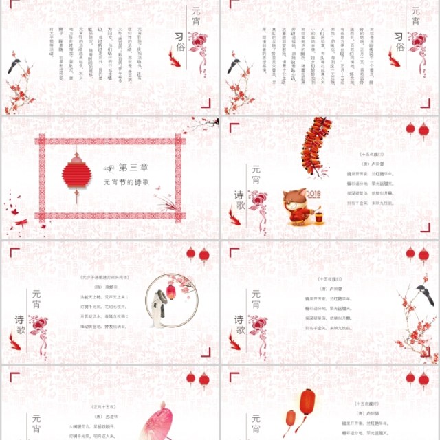 中国传统节日元宵佳节PPT模板 中国传统节日元宵佳节PPT模板