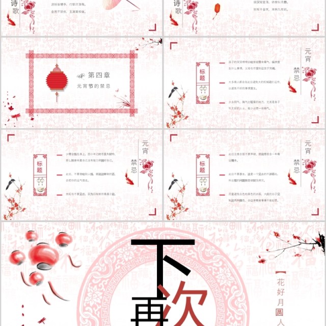 中国传统节日元宵佳节PPT模板 中国传统节日元宵佳节PPT模板