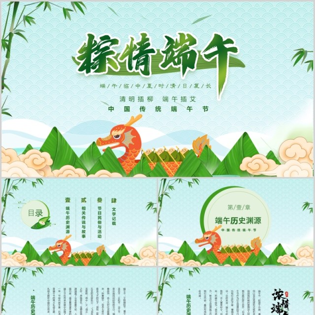传统节日文化习俗端午节主题PPT模板 传统节日文化习俗端午节主题PPT模板