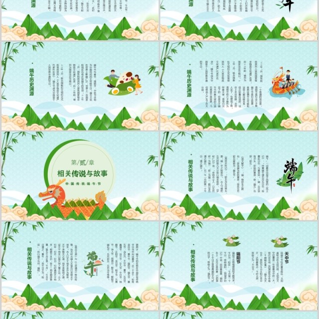 传统节日文化习俗端午节主题PPT模板 传统节日文化习俗端午节主题PPT模板