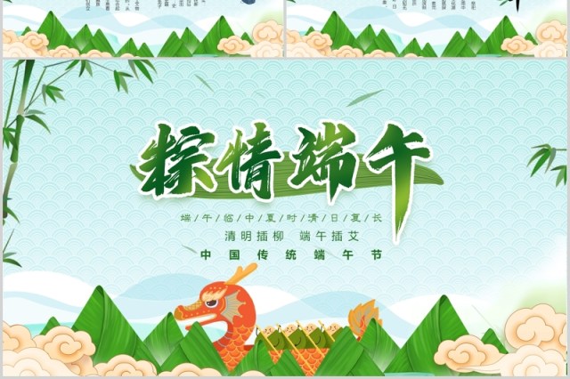 传统节日文化习俗端午节主题PPT模板 传统节日文化习俗端午节主题PPT模板