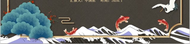 传统文化国潮中国风PPT模板 传统文化国潮中国风PPT模板