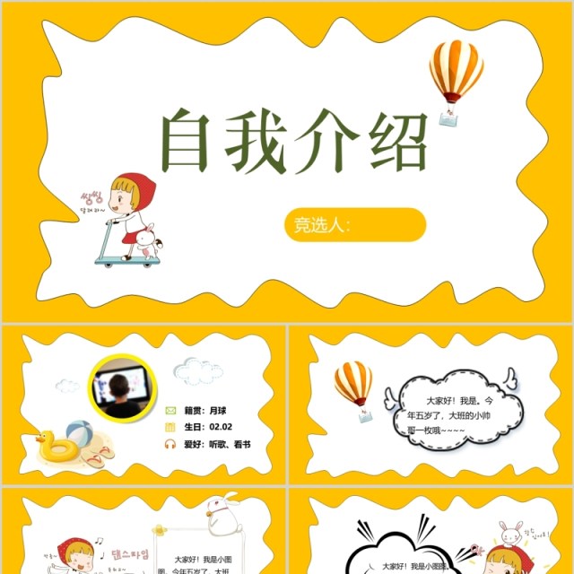黄色背景活泼卡通自我介绍PPT模板 黄色背景活泼卡通自我介绍PPT模板