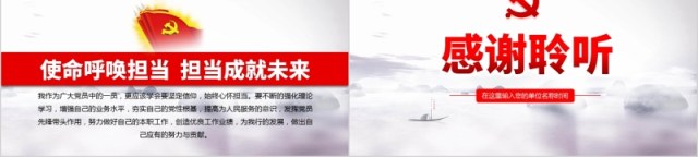 大气红色不忘初心牢记使命银行金融基层党员微党课PPT模板