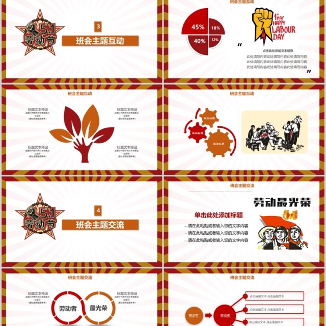 复古风五一劳动节主题班会PPT课件模板 复古风五一劳动节主题班会PPT课件模板