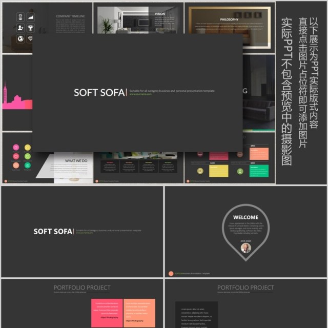软沙发产品计划书PPT信息可视化图表模板SOFT SOFA Powerpoint 软沙发产品计划书PPT信息可视化图表模板SOFT SOFA Powerpoint